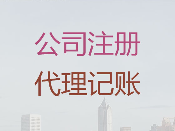 兴安盟公司个体工商户注册变更注销
